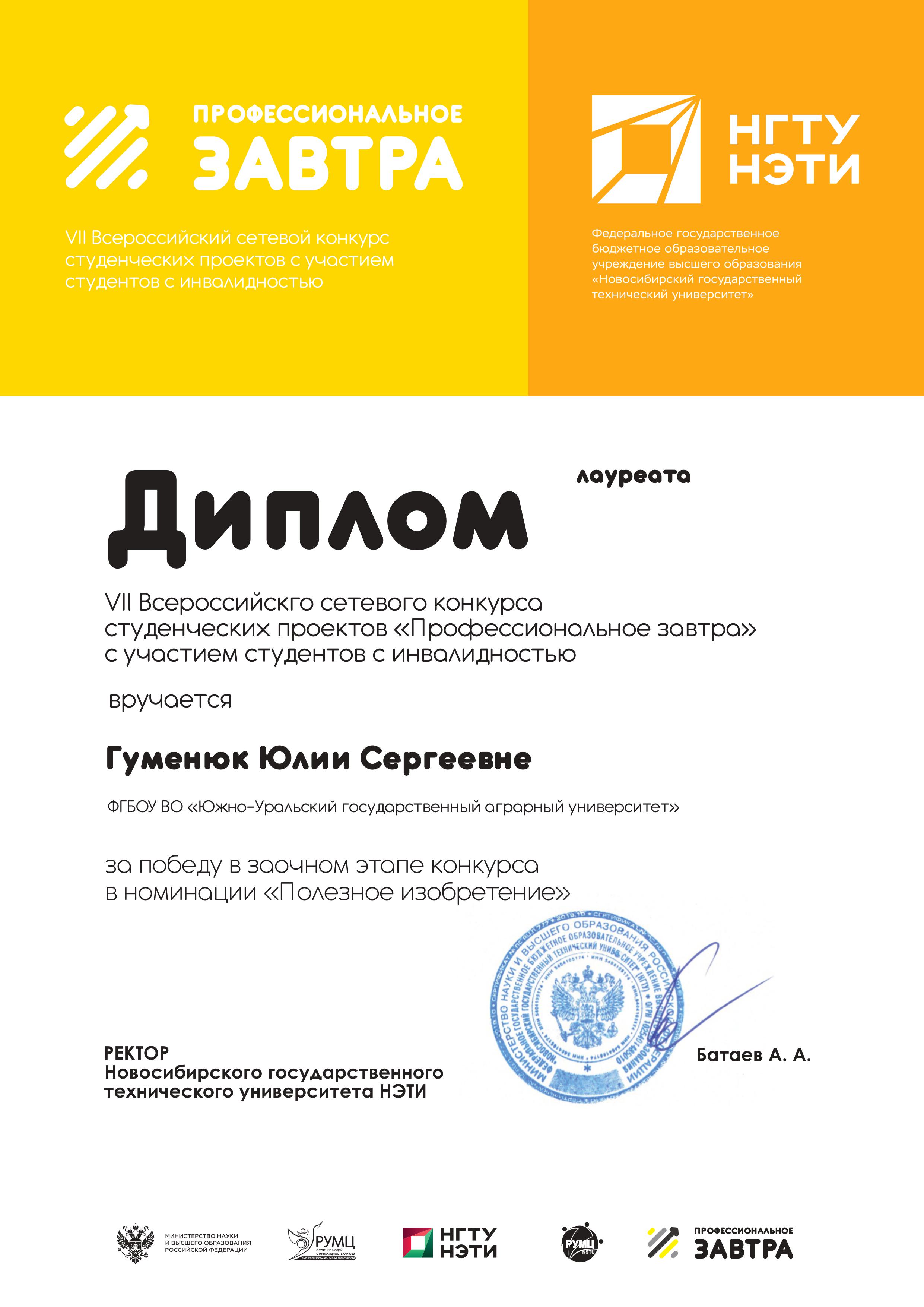 Гуменюк Юлия Сергеевна.jpg